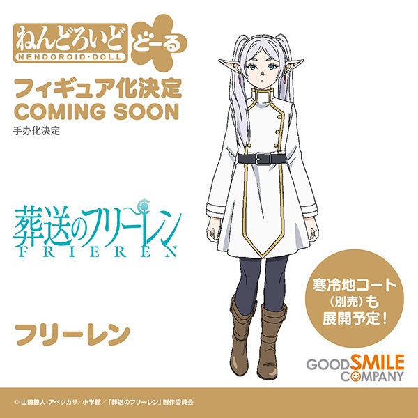 ねんどろいどどーる フリーレン｜グッドスマイルカンパニー公式