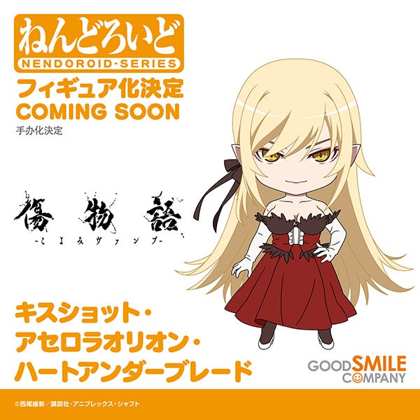 ねんどろいど キスショット・アセロラオリオン・ハートアンダー