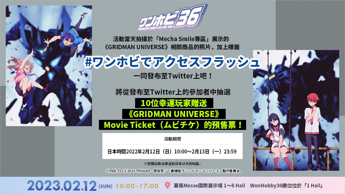 「#ワンホビでアクセスフラッシュ」Twitter標籤抽獎活動