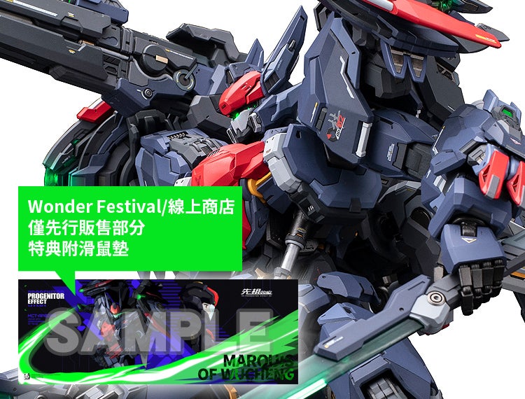 PROGENITOR EFFECT MCT-AP02FA 武成侯